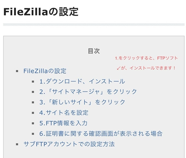 FTPソフト「FileZilla」について