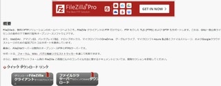 FileZillaダウンロード画像